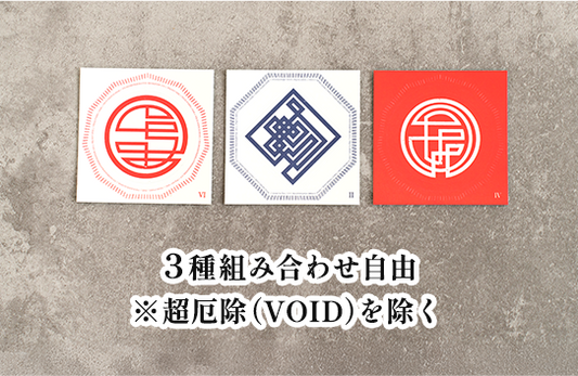 三結（さんけつ）｜お好きな3種セット